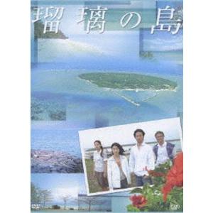 瑠璃の島 DVD-BOX [DVD]