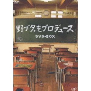 野ブタ。をプロデュース DVD-BOX [DVD]｜ggking