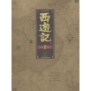 西遊記 DVD-BOX II [DVD]