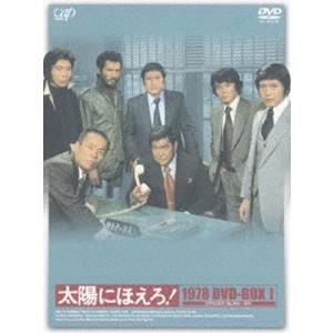 太陽にほえろ! 1978 DVD-BOXI（初回限定生産） [DVD]