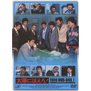 太陽にほえろ! 1980 DVD-BOX I(限定生産) [DVD]