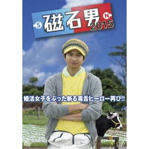 磁石男 2015 [DVD]｜ggking