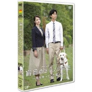 24HOUR TELEVISION ドラマスペシャル2016 盲目のヨシノリ先生〜光を失って心が見え...