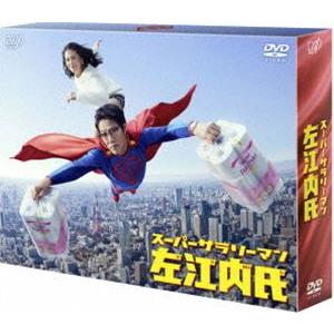 スーパーサラリーマン左江内氏 DVD BOX [DVD]｜ggking