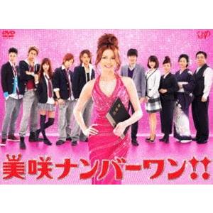 美咲ナンバーワン!! DVD-BOX [DVD]