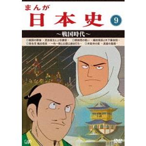 歴史アニメーション・シリーズ！ まんが日本史 全13巻 DVD セット : 脳