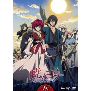 暁のヨナ Vol.8 [DVD]
