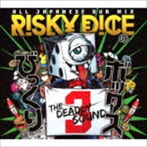 RISKY DICE / びっくりボックス 3 [CD]｜ggking