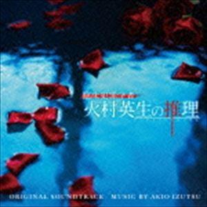 井筒昭雄（音楽） / 日本テレビ系日曜ドラマ ドラマ「臨床犯罪学者 火村英生の推理」 オリジナル・サ...