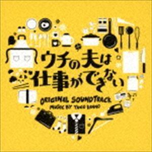 菅野祐悟（音楽） / ウチの夫は仕事ができない オリジナル・サウンドトラック [CD]｜ggking