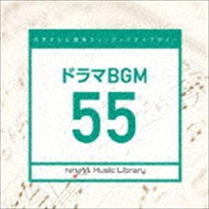 日本テレビ音楽 ミュージックライブラリー 〜ドラマ BGM 55 [CD]