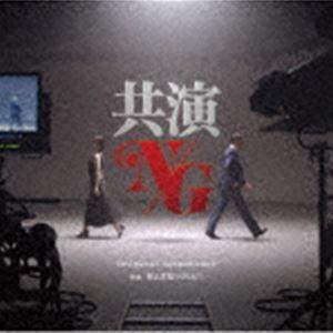 堀込高樹（音楽） / テレビ東京系「共演NG」オリジナル・サウンドトラック [CD]｜ggking