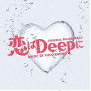 菅野祐悟（音楽） / ドラマ「恋はDeepに」オリジナル・サウンドトラック [CD]