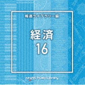 NTVM Music Library 報道ライブラリー編 経済16 [CD]