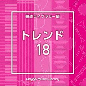 NTVM Music Library 報道ライブラリー編 トレンド18 [CD]
