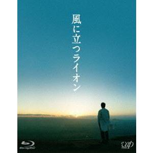 風に立つライオン [Blu-ray]
