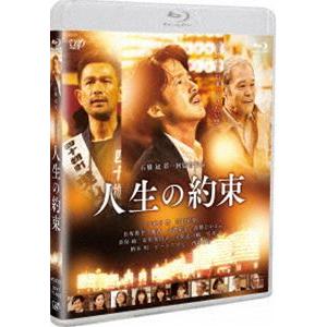人生の約束【通常版】 [Blu-ray]｜ggking