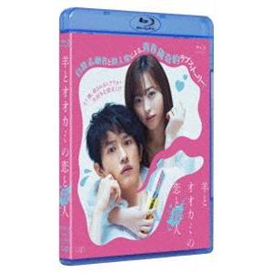 羊とオオカミの恋と殺人 [Blu-ray]｜ggking