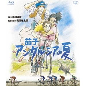 茄子 アンダルシアの夏 [Blu-ray]｜ggking