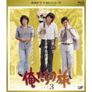 俺たちの旅 VOL.3 [Blu-ray]