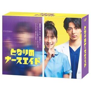 となりのナースエイド Blu-ray BOX [Blu-ray]