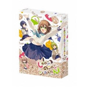 しかのこのこのここしたんたん Blu-ray BOX [Blu-ray]