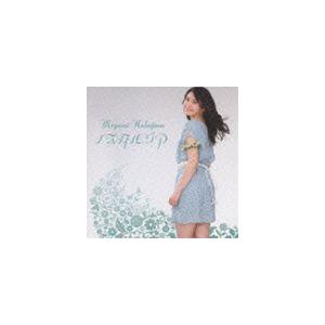 中島愛 / ノスタルジア（通常盤） [CD]｜ggking