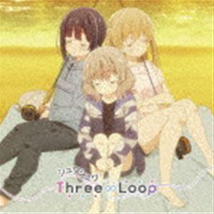 Three∞Loop / TVアニメ「スローループ」エンディングテーマ：：シュワシュワ c／w ゆる...