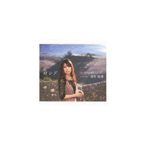 南里侑香 / ロンド …月の記憶をたどって。（初回限定盤／CD＋DVD） [CD]