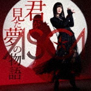 ASCA / 君が見た夢の物語（通常盤） [CD]｜ggking