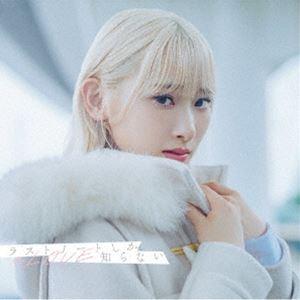 =LOVE / ラストノートしか知らない(Typ...の商品画像