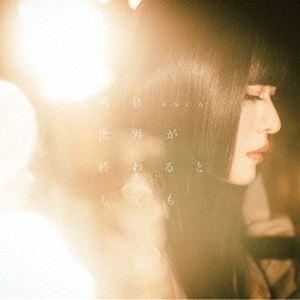 ASCA / 明日世界が終わるとしても（通常盤） [CD]