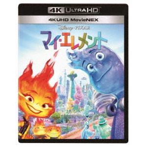 マイ・エレメント 4K UHD MovieNEX [Ultra HD Blu-ray]