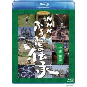 NHK ふるさとの伝承／中国・四国 [Blu-ray]