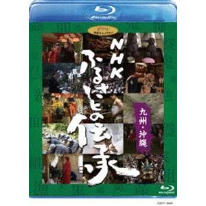 NHK ふるさとの伝承／九州・沖縄 [Blu-ray]