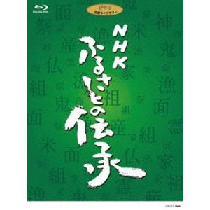 NHK ふるさとの伝承 ブルーレイディスクBOX [Blu-ray]
