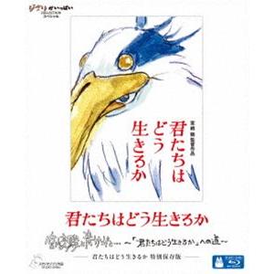 君たちはどう生きるか 特別保存版 ブルーレイ [Blu-ray]｜ggking