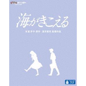 海がきこえる [Blu-ray]