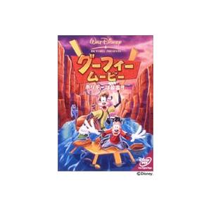 グーフィー・ムービー／ホリデーは最高!! [DVD]｜ggking