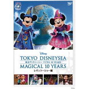 東京ディズニーシー マジカル 10 YEARS レギュラーショー編 [DVD]