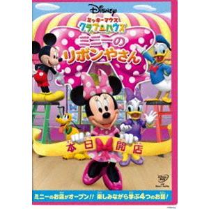 ミッキーマウス クラブハウス／ミニーのリボンやさん [DVD]