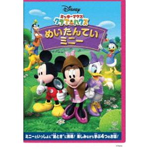 ミッキーマウス クラブハウス／めいたんていミニー [DVD]