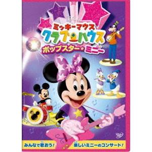 ミッキーマウス クラブハウス／ポップスター・ミニー [DVD]