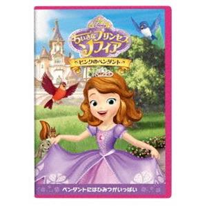 ちいさなプリンセス ソフィア／ピンクのペンダント [DVD]
