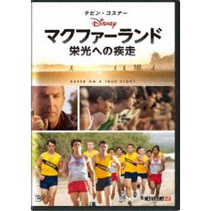 マクファーランド -栄光への疾走- DVD [DVD]の商品画像