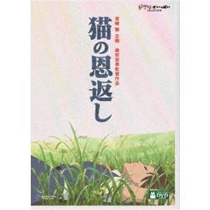 猫の恩返し／ギブリーズ episode2 [DVD]