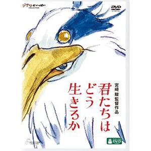 君たちはどう生きるか DVD [DVD]