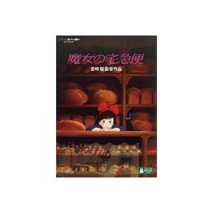 魔女の宅急便 [DVD]｜ggking