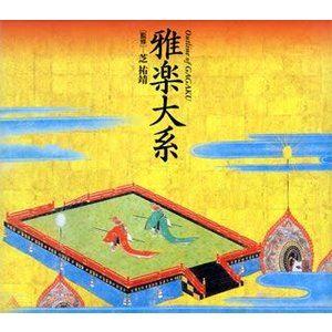 雅楽紫絃 / 雅楽大系 [CD]