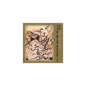 箏・三弦 古典／現代名曲集（二十四）（正派創始百周年記念盤） [CD]